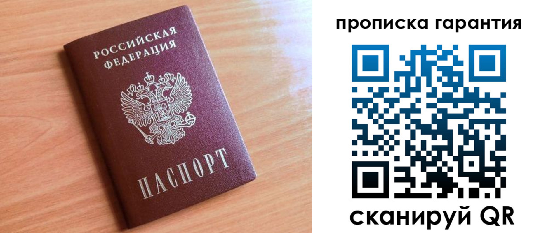 временная прописка в Красноярске